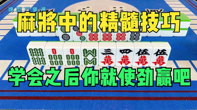 3分钟教你科普“广东麻将精华版有挂吗!其实确实有挂的