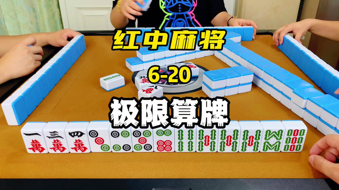 新教你‘‘玩呗麻将为什么我一直输-哔哩哔哩 