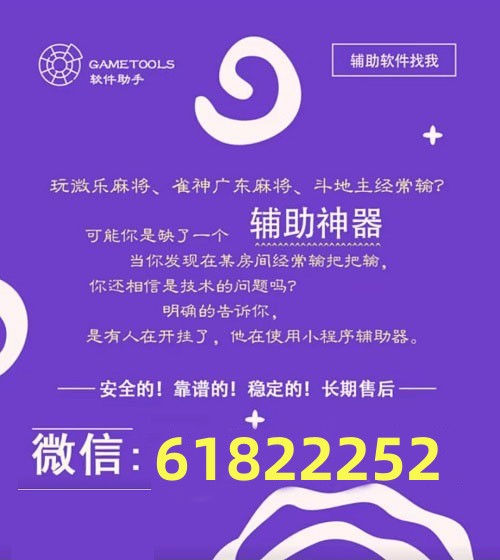 5分钟教会你“微信小程序破晓天天麻将福建能开挂吗!其实确实有挂