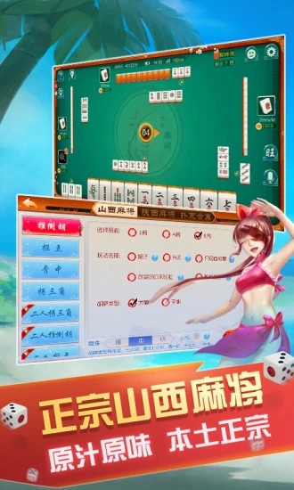 火爆全网!山西麻将能不能开挂软件”(确实是有挂)-哔哩哔哩