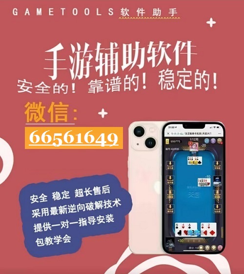 教程辅助“微信小麻将怎么能赢!其实确实有挂