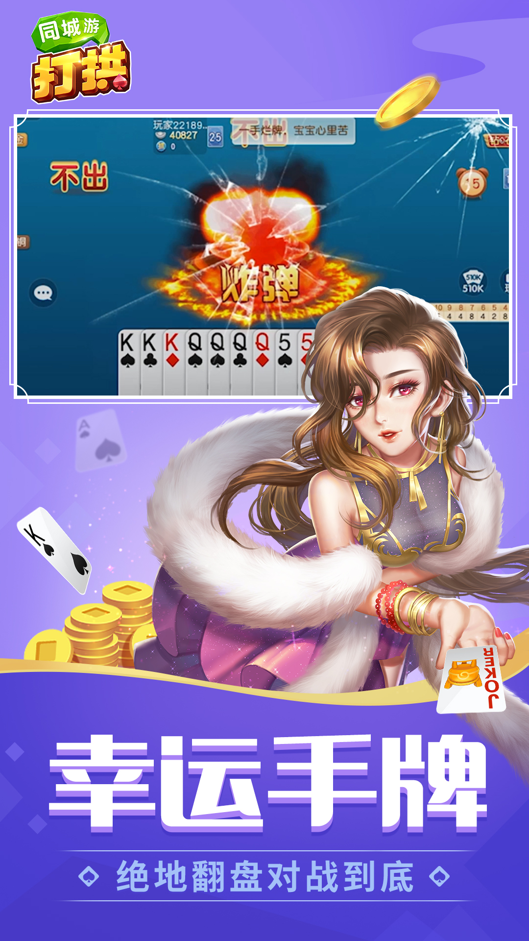 玩家必看！同城游打拱其实是有挂的(系统故意让你输)