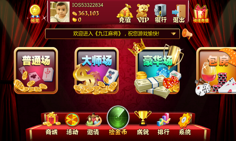 厉害了！中至九江麻将确实有挂的(助赢神器)