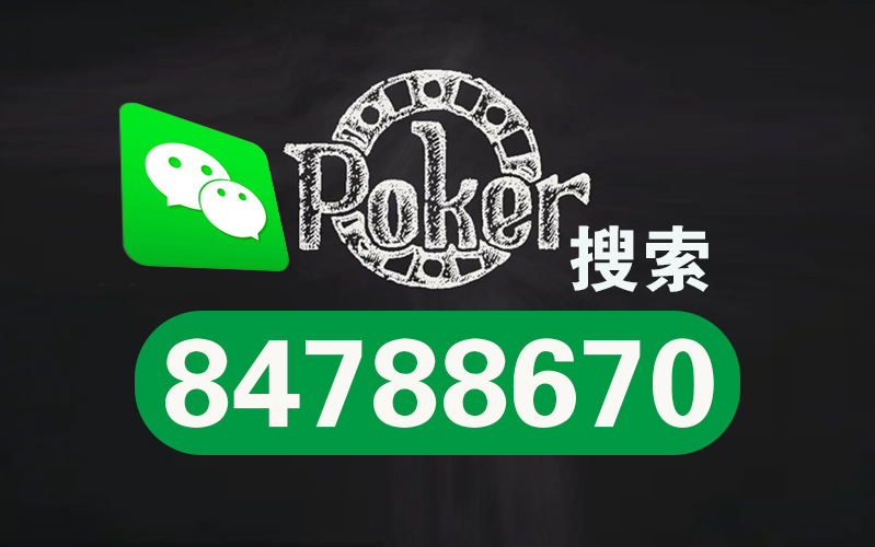 三分钟了解&quot;wepoker透视器免费”详细教程辅助工具