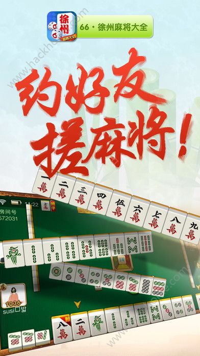 一分钟揭秘！66徐州麻将其实是有挂的(什么软件可以赢)