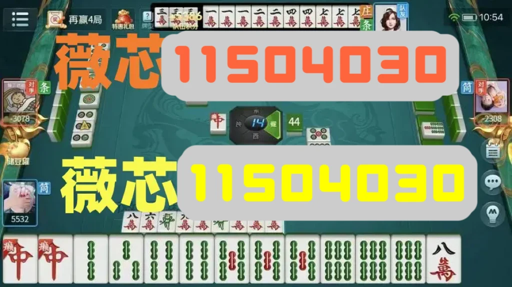 玩家必看科普！手机四方麻将怎么才能赢得多(软挂神器)
