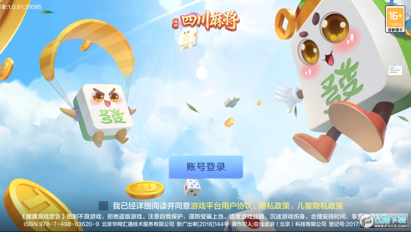关于！途游四川麻将创建房间怎么可以赢(怎么可以赢)