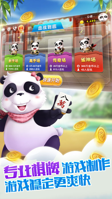玩家必备攻略！熊猫手机麻将神器通用版(怎么调胜率)