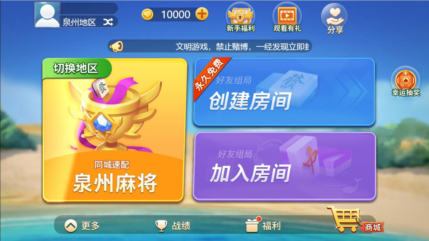 玩家必备教程！手机开心泉州麻将免费插件(怎么打系统才能给好牌)