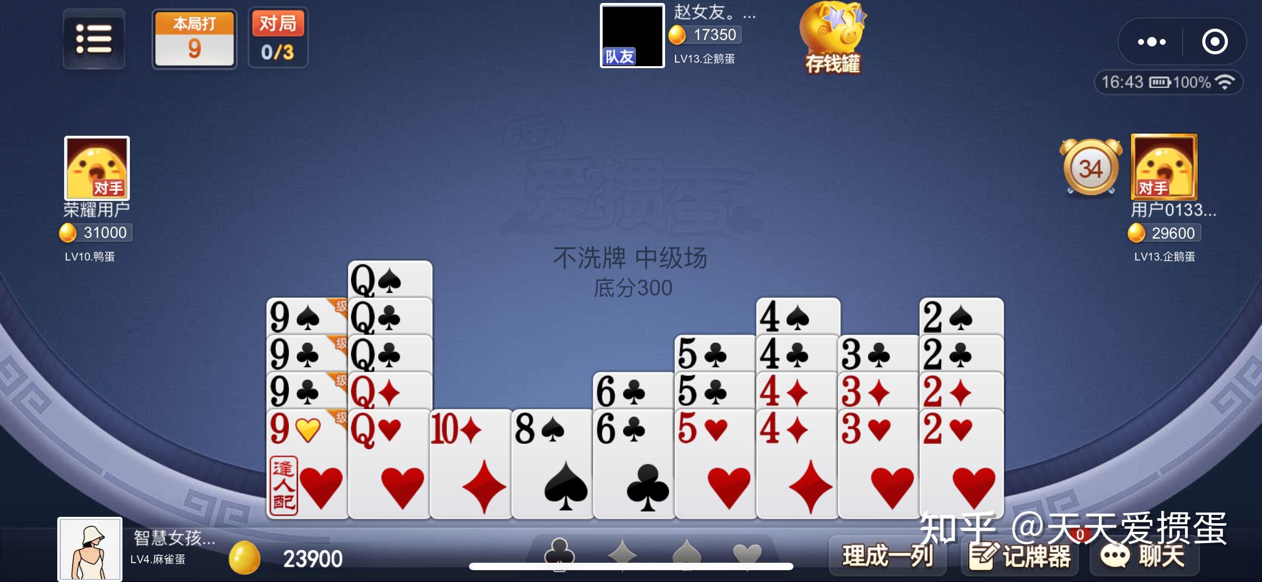 玩家必备攻略！微信小程序天天爱掼蛋其实是有挂的(怎么提高赢牌率)