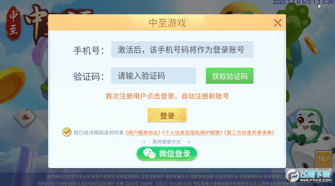 安装程序教程！中至乐平麻将确实有挂的(神器通用版)