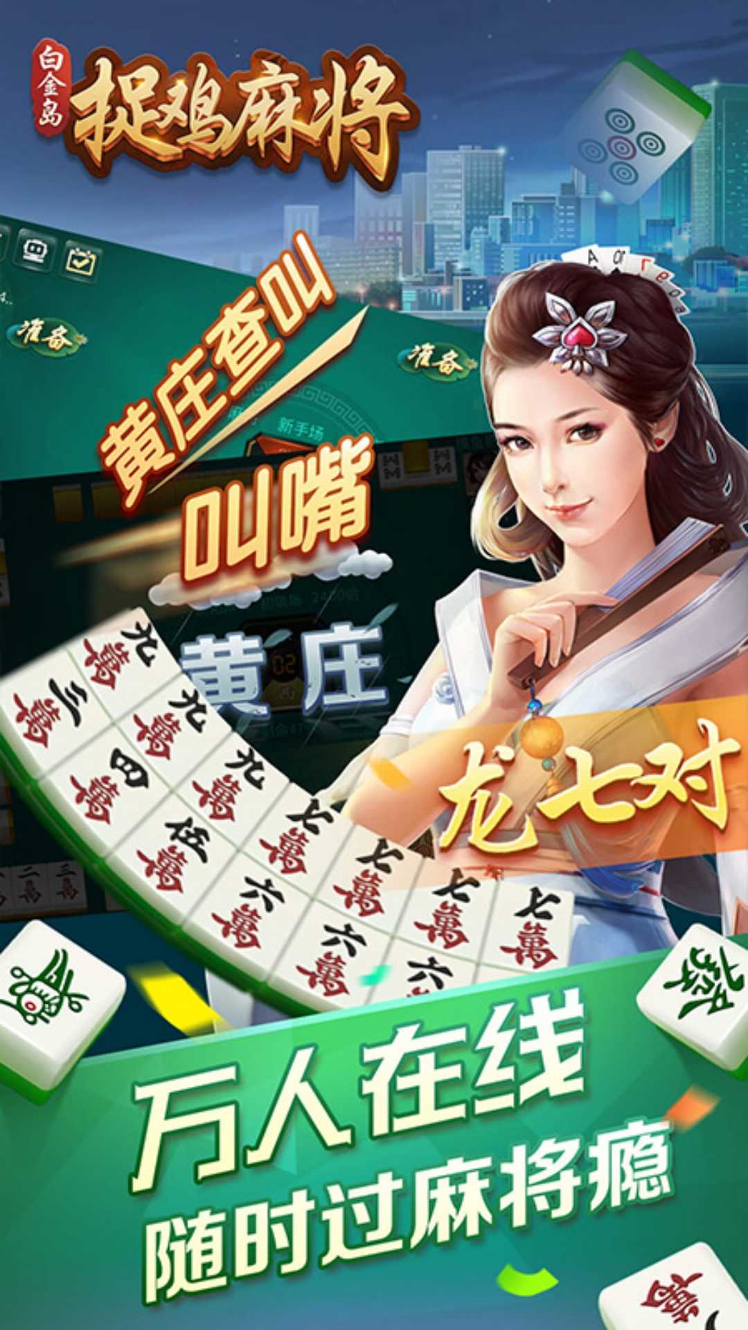必看盘点揭秘！白金岛麻将确实真的有挂(怎么才可以赢)