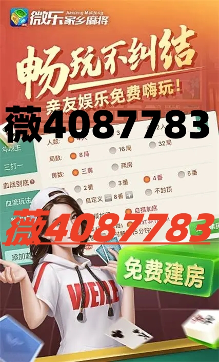 玩家必备攻略！心悦麻将踢坑输赢规律(铺牌器购买)