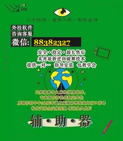 教程辅助“游戏开挂神器软件下载麻将(确实有挂)-知乎