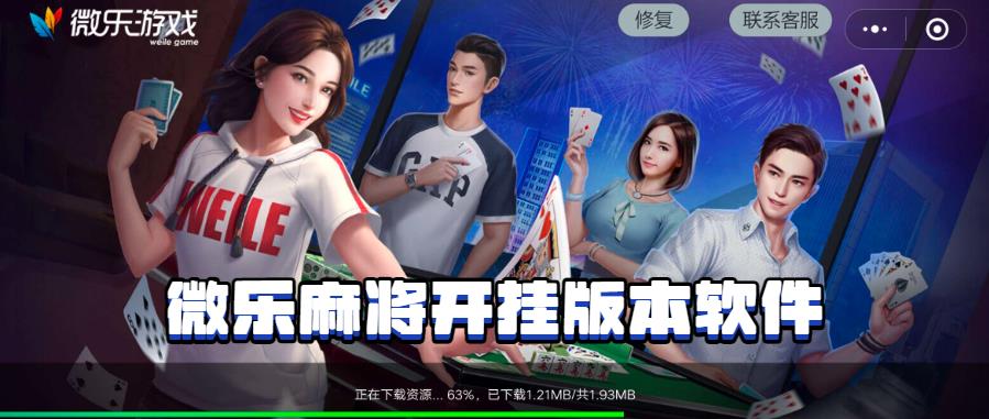 必看盘点揭秘!微乐麻将开挂怎么破解(确实有挂)-知乎