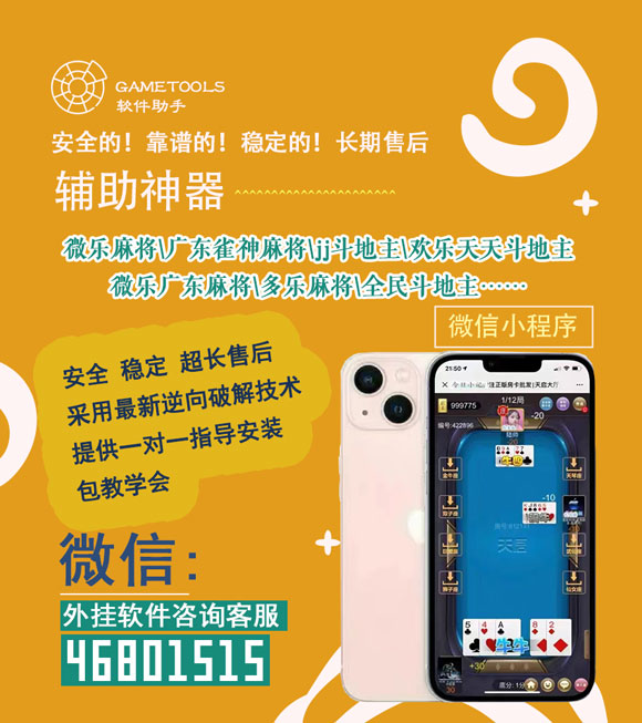 7分钟揭秘！微乐填大坑小程序辅助工具(神器通用版)