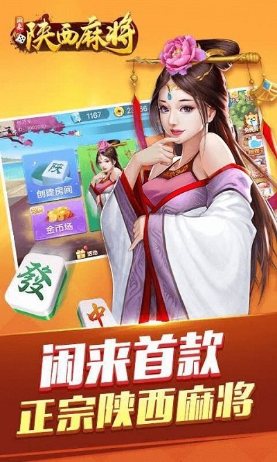 详细说明“闲来陕西麻将有没有挂安卓软件下载—真实可以装挂