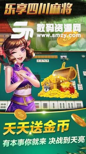 我来教大家！天天麻将川南版其实是有挂的(怎么一直赢)