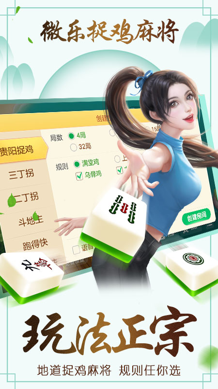 推荐十款！微乐捉鸡麻将怎样设置才容易赢(怎么打赢的几率大)