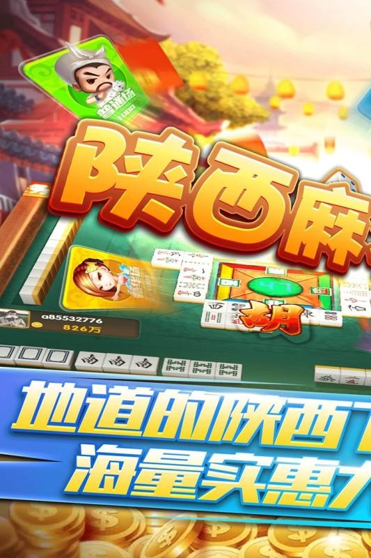 5分钟教会你“闲来陕西麻将如何只赢不输!其实确实有挂的