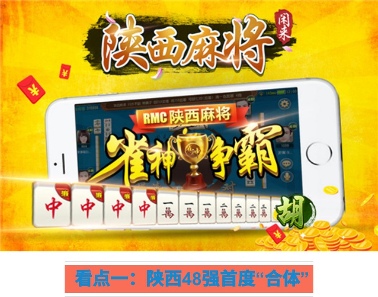必备教程！闲来陕西麻将攻略(赢的技巧提高胜率)