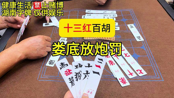 必看盘点揭秘!娄底跑胡子放炮罚规则(确实有挂)-知乎