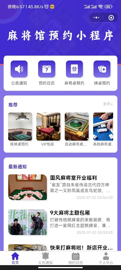 微信小程序麻将怎么设置才能赢(揭秘小程序辅牌器)