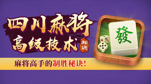蜀山四川麻将输赢规律(揭秘手机上赢的秘诀)