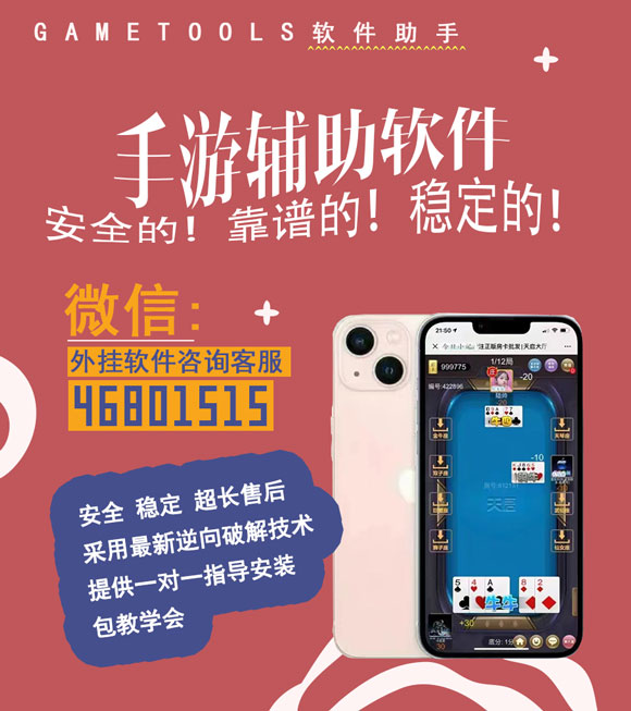 微乐卡五星有辅助工具吗(揭秘手机上专用神器下载)