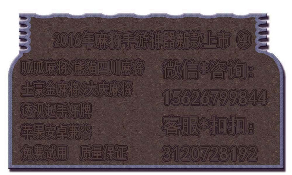 皮皮四川麻将有挂技巧辅助器(其实是有挂的)