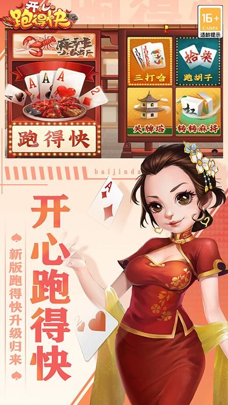 开心跑得快好牌技巧(揭秘微信里提高胜率)