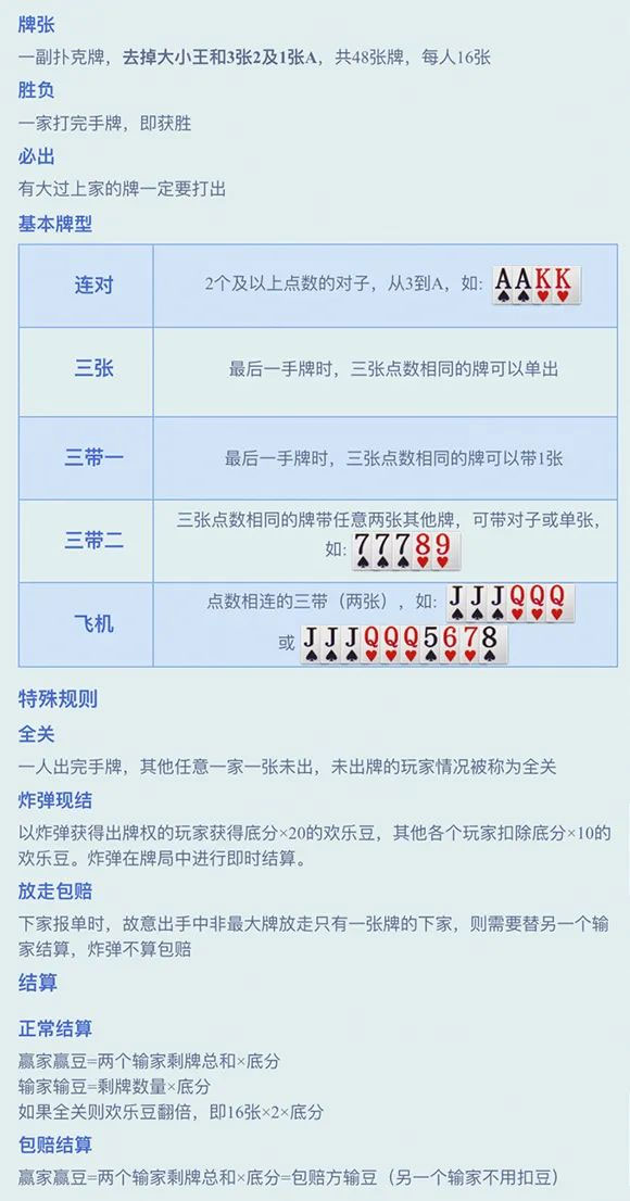开心跑得快好牌技巧(揭秘微信里提高胜率)
