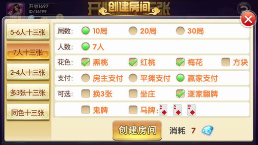 开心十三张好友房怎么拿好牌(确实有挂)