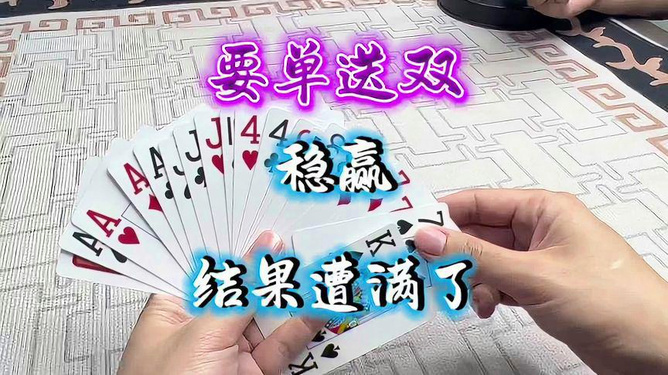 教程辅助“普通扑克牌炸金花发牌技巧口诀一《我来教教你怎么赢 》