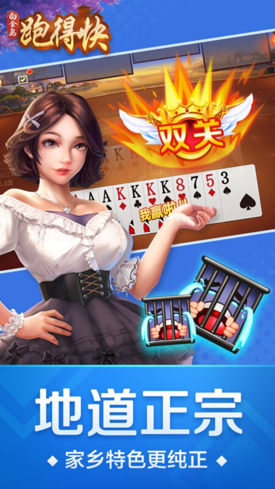 白金岛跑得快怎么样来好牌(揭秘小程序最新神器下载)