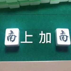 给大家爆料一下最实用打麻将必备技巧《详细教程 新浪科技》