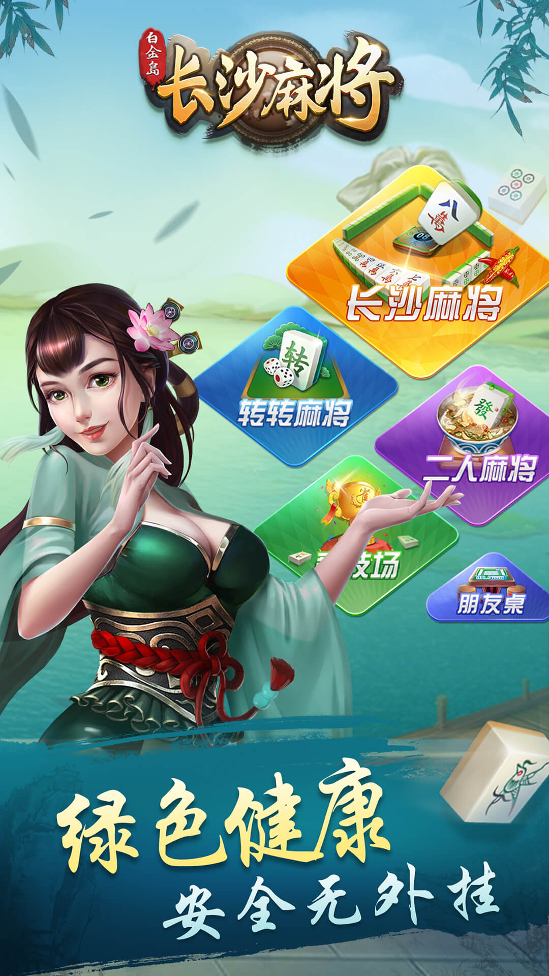 白金岛长沙麻将确实有挂的(揭秘微信里插件购买)