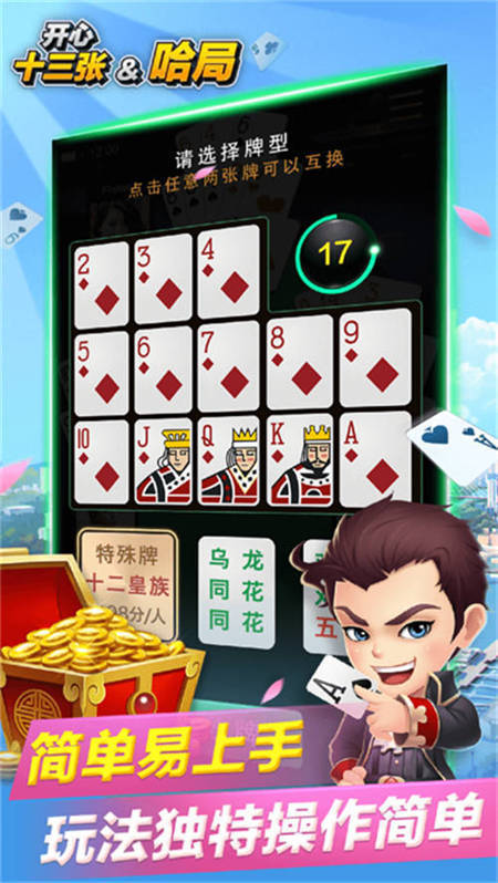 开心十三张好友房怎么拿好牌(揭秘手机上专用神器下载)