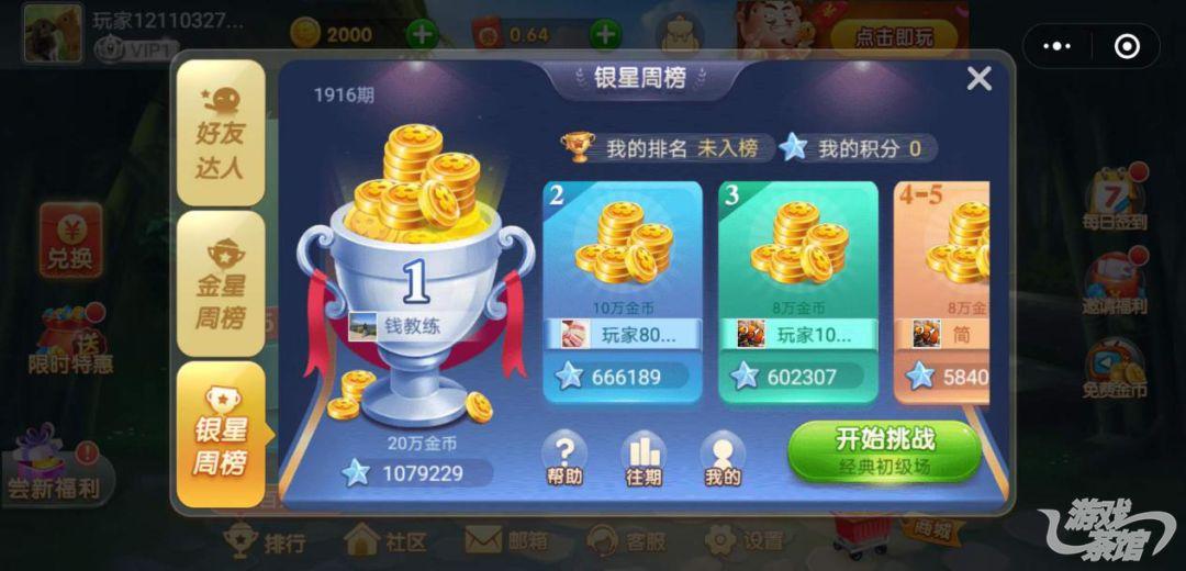 欢乐途游麻将修改器(揭秘微信里最新神器下载)