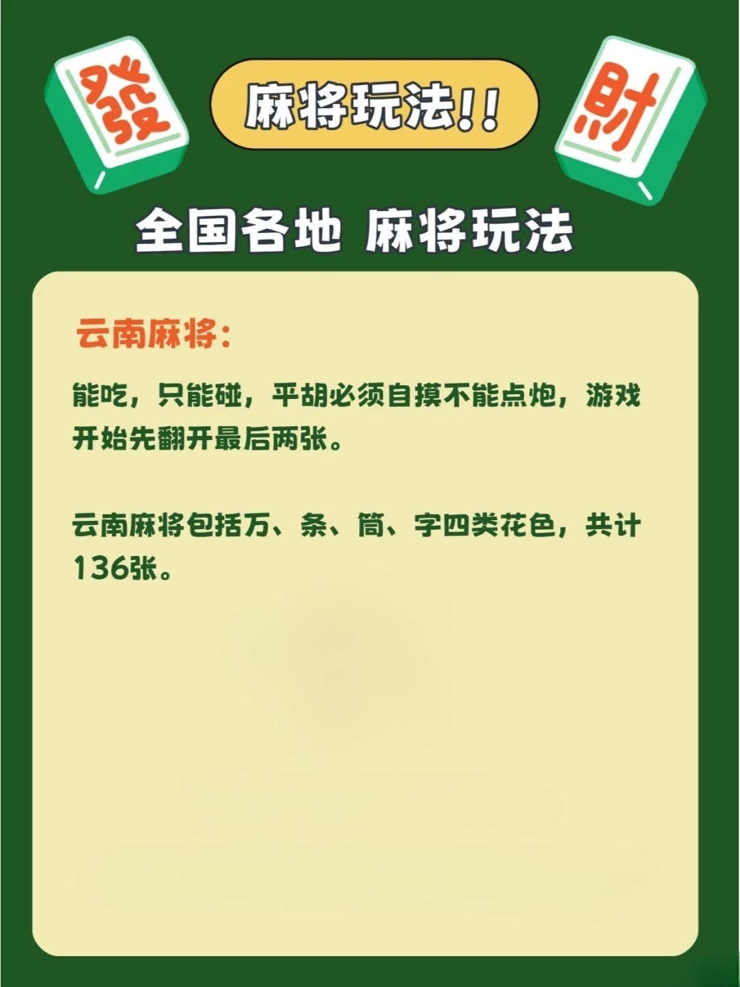 云南山水麻将到底能不能开挂(确实是有挂的)